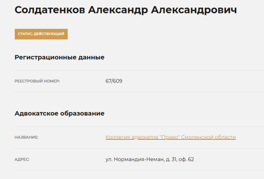 Солдатенков Александр Александрович